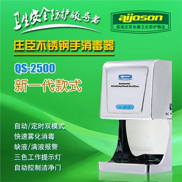 酒精消毒器什么品牌好？AIJOSON美国庄臣