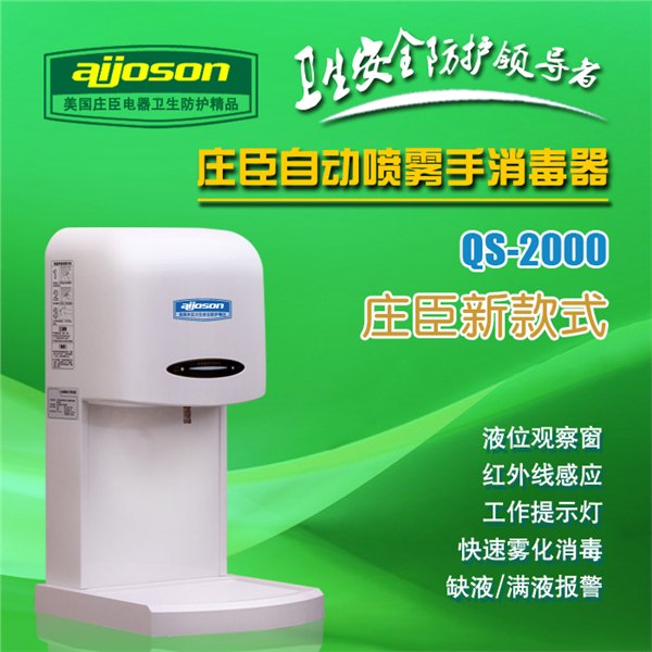 自动感应酒精消毒器