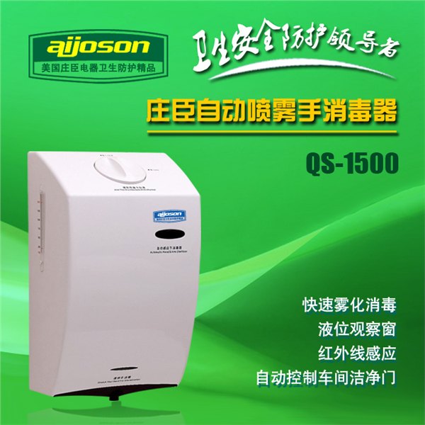哪里有酒精消毒器卖？AIJOSON美国庄臣