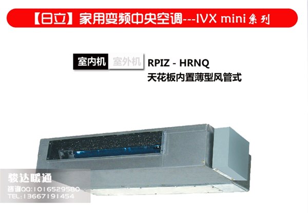 日立家用变频中央空调IVX mini系列 