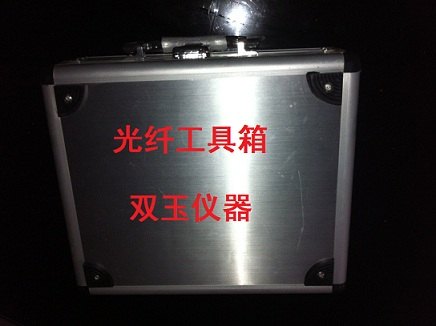 供应光纤冷接施工工具箱
