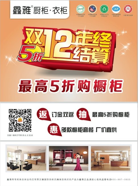 开启生活新篇章，尽在鑫雅衣柜“双十二”（信阳）