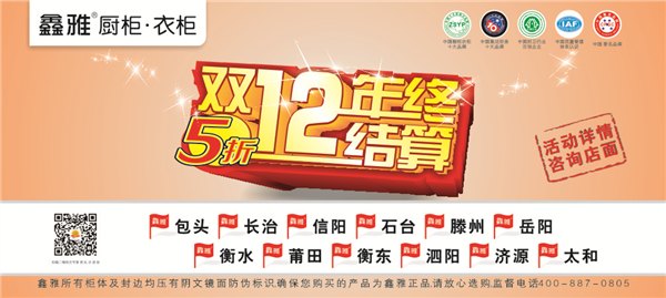 鑫雅厨柜滕州店“双十二”火热进行中