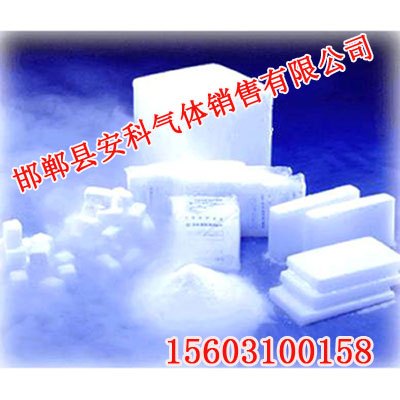 干冰,干冰价格,干冰批发,干冰厂家,安科气体