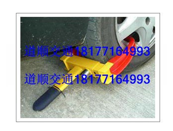 小型汽车防盗锁 汽车车轮锁  小轿车锁