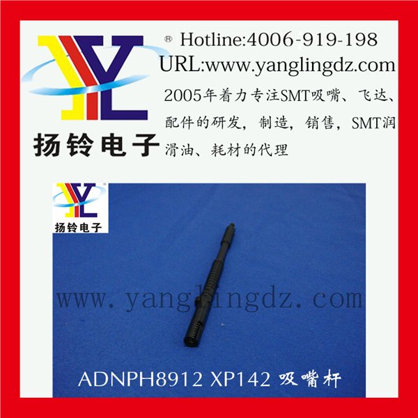 富士吸咀杆ADNPH8912 XP142 吸嘴杆 型号齐全价格优惠 