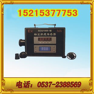 粉尘传感器,GCG1000粉尘浓度传感器,粉尘浓度传感器