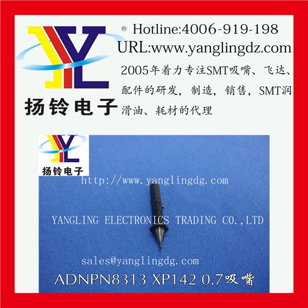 广东东莞XP142吸咀 ADNPN8313 XP142 0.7吸嘴