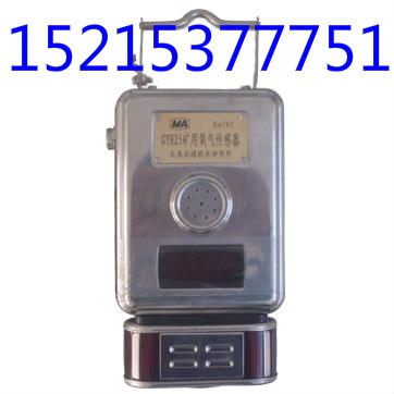 GYH25氧气传感器,矿用氧气传感器,GYH25氧气传感器厂,优质GY