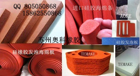 硅橡胶发泡海绵板