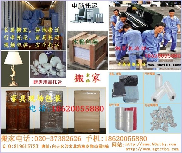 广州异地搬家、广州到湛江搬家公司有那些