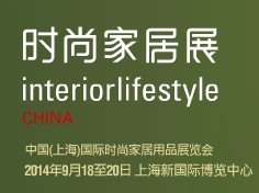 2014法兰克福家居上海展览会