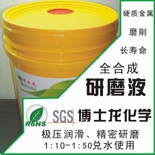 博士龙润滑油 金属研磨液 抛光研磨液 平面研磨液 环保无毒