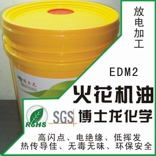 优质正品博士龙电火花油 电火花切割专用油 高频放电火花油