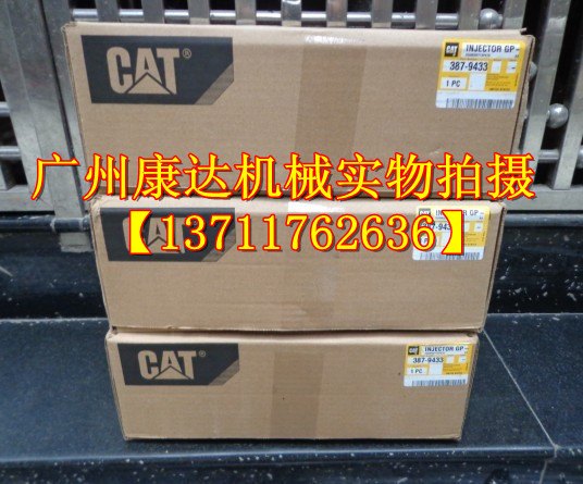 美国卡特彼勒C9发动机喷油器387-9433