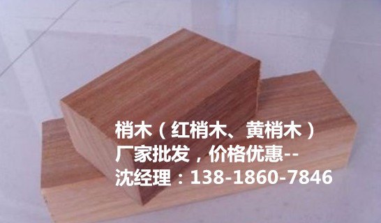 梢木（红梢木、黄梢木），梢木免费样品，梢木厂家批发