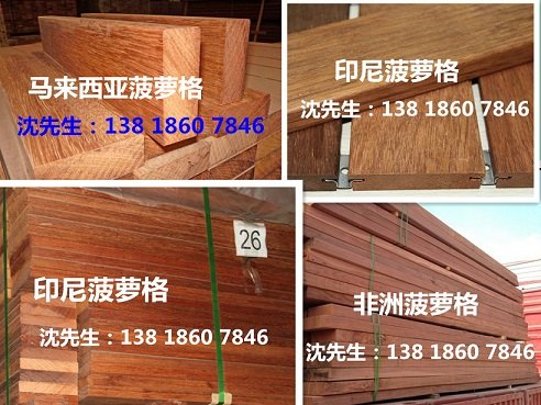 南非菠萝格木，马来西亚菠萝格木，印尼菠萝格木，菠萝格上海港