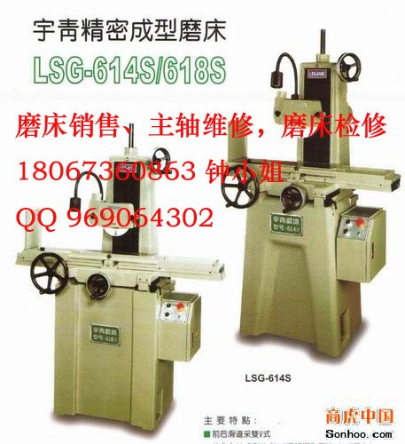 宇青平面磨床LSG-614S