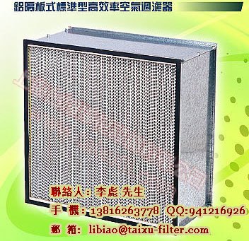 铝隔板空气过滤器_高效过滤器_上海台旭
