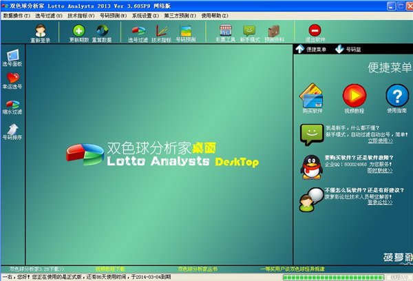 双色球分析家