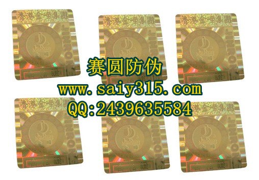 全息防伪商标生产 易碎标专业印刷 防伪包装印刷