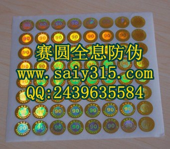 编码防伪标签生产 高难度防伪商标 深圳防伪印刷厂