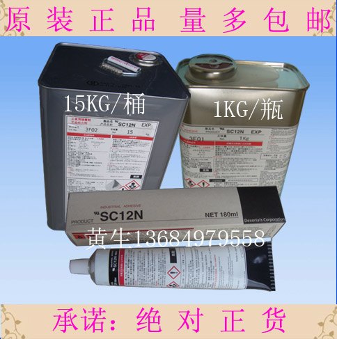 索尼SC12N黄胶