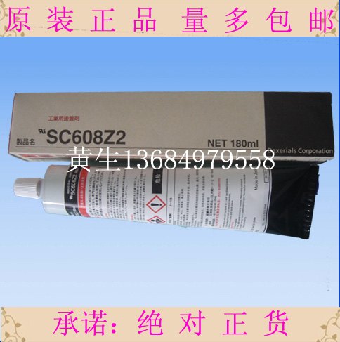 索尼SC608Z2白胶