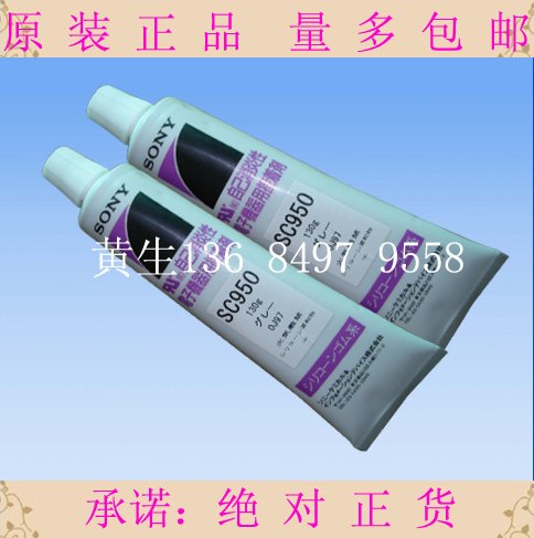 索尼SC950硅胶水
