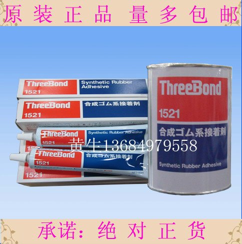 黄胶TB1521三键胶水