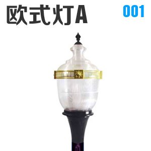 欧式灯 70W/150W庭院灯 厂家特价直销 优质美观