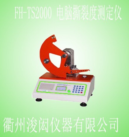 电脑撕裂度测定仪