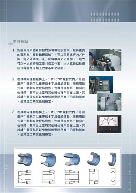 复合式内/外圆磨床