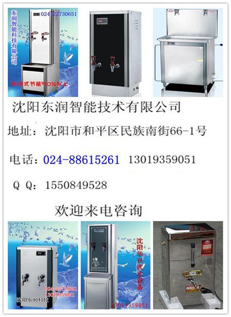 沈阳开水器  沈阳学校开水器 沈阳刷卡开水器
