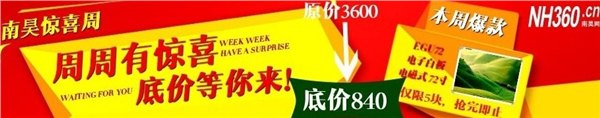 EGU72南昊惊喜周底价等你来 ！