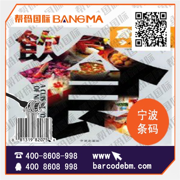 宁波条码怎么申请  帮码国际