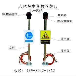 厂家直销人体静电消除器/释放器 型号KD-PSA防爆型