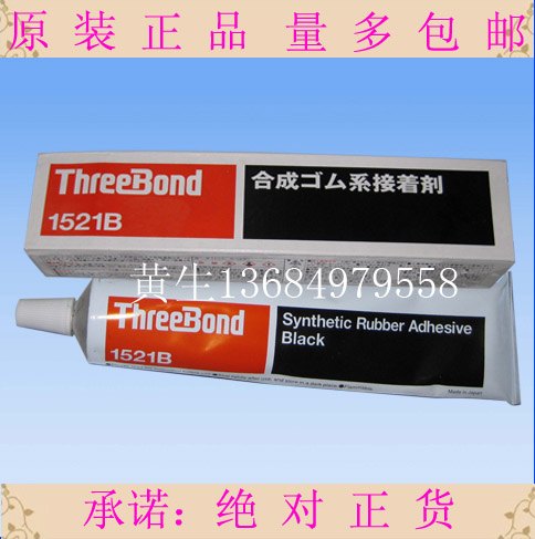 三键1521B黑胶水 密封胶 强力胶 万能胶