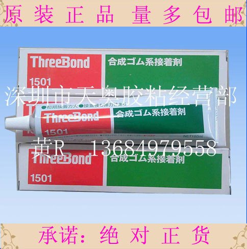 TB1501三键黄胶水