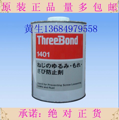 TB1401三键螺丝固定胶水