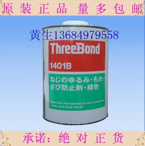 绿胶threebond1401B三键胶水