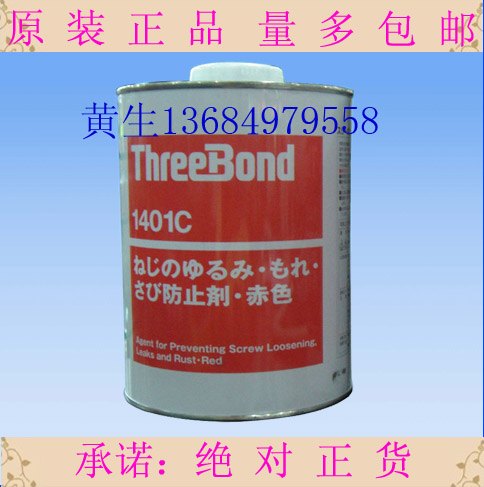 三键1401C红胶水