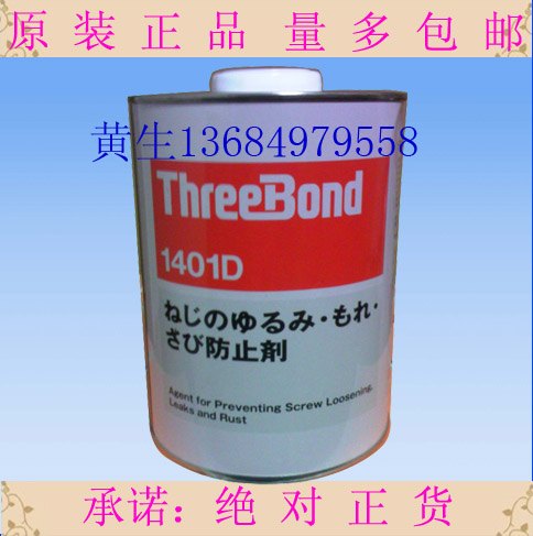 threebond1401D螺丝紧固剂 防止螺丝生锈胶水