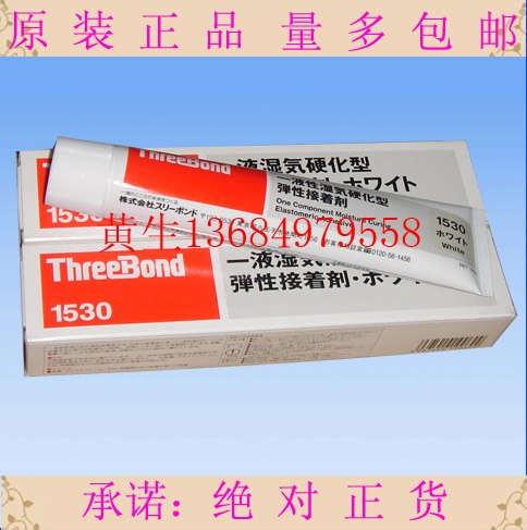 threebond1530胶水