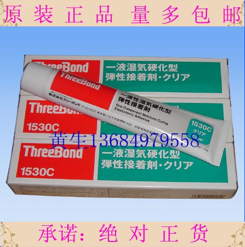 三键1530C胶水