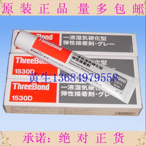 TB1530D灰色密封胶水