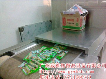 小食品微波杀菌机
