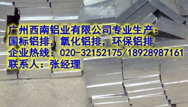 铝合金6063-T5铝型材，珠海2024超硬铝排，广州5052防锈铝排