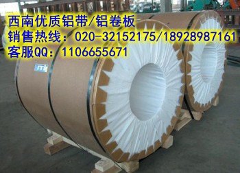 海南5083-H112铝带/铝卷/铝片，热轧1100-O态铝带