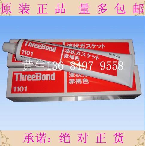 三键1101胶水